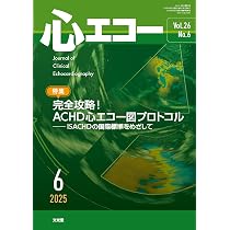 心エコー 2025年 2 月号 [雑誌] 【特 集】新しいASE人工弁機能評価